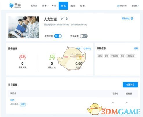 易考客户端v1.2.1