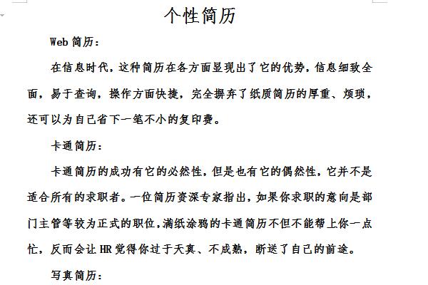 个性简历模板1.0
