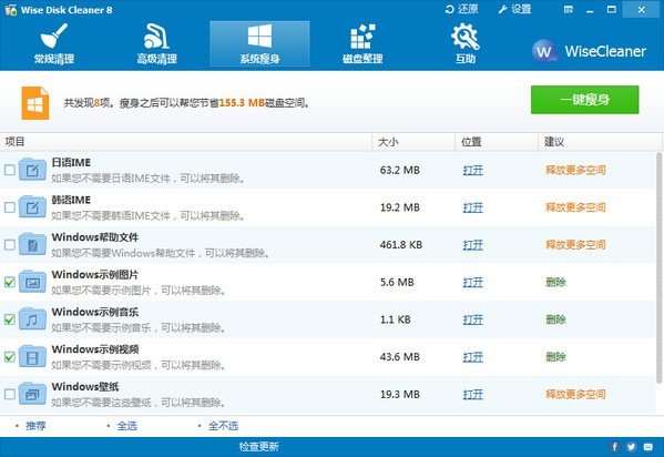 Wise Disk Cleaner Free10.2.77