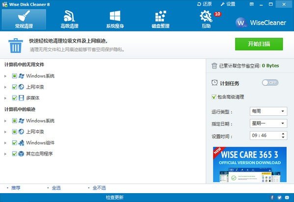 Wise Disk Cleaner Free10.2.77