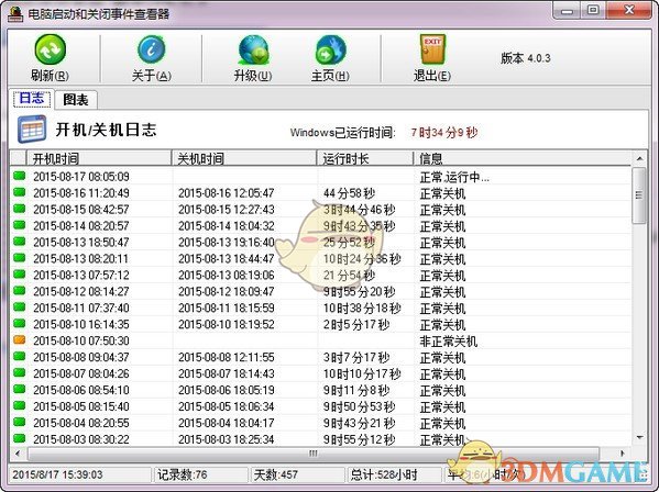 电脑开关机记录查看器V4.0.3