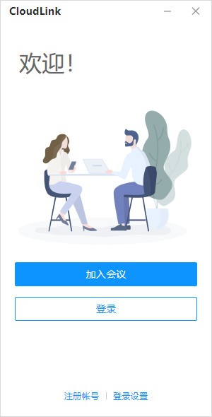 CloudLink(华为会议客户端)v6.1.0.0