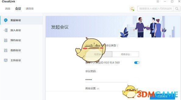 CloudLink(华为会议客户端)v6.1.0.0