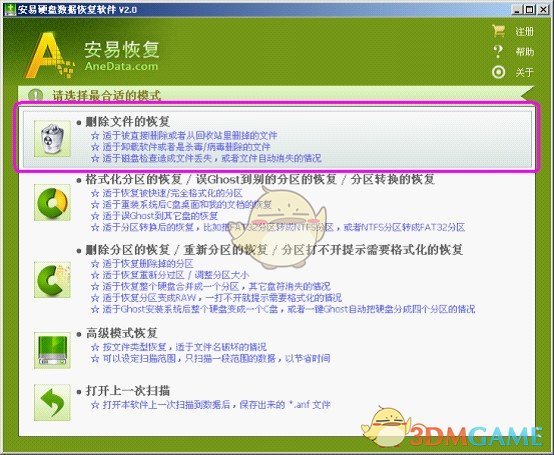 安易硬盘数据恢复软件v9.9.8.0