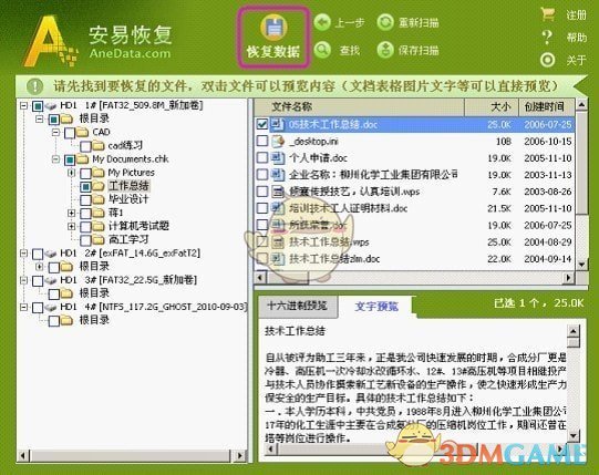 安易硬盘数据恢复软件v9.9.8.0