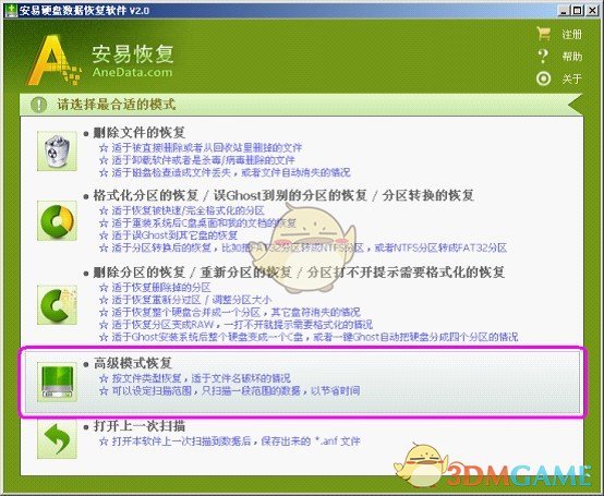 安易硬盘数据恢复软件v9.9.8.0
