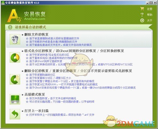 安易硬盘数据恢复软件v9.9.8.0