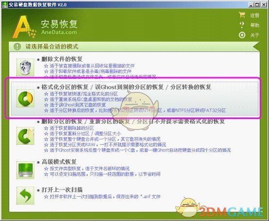 安易硬盘数据恢复软件v9.9.8.0