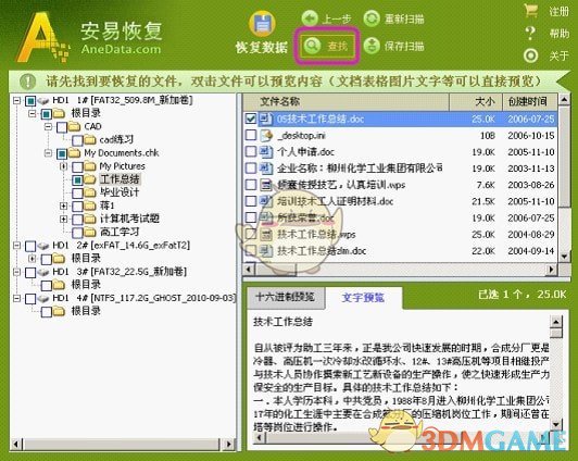 安易硬盘数据恢复软件v9.9.8.0