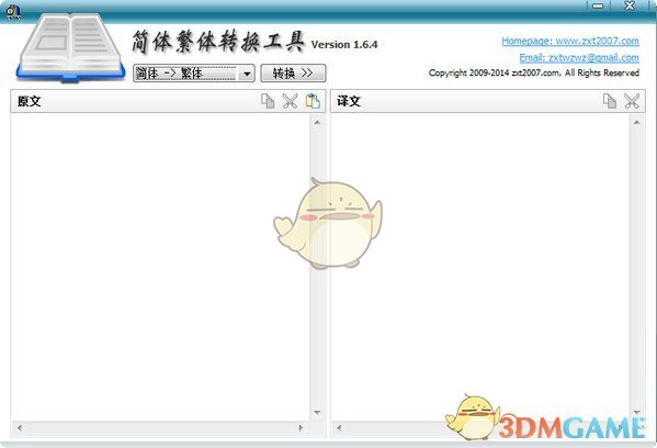 简体繁体转换工具(CHSCHT)v1.6.8.0