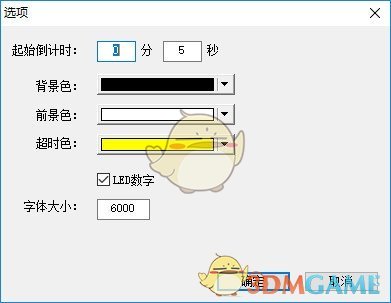 超时倒计时v1.0.10.11