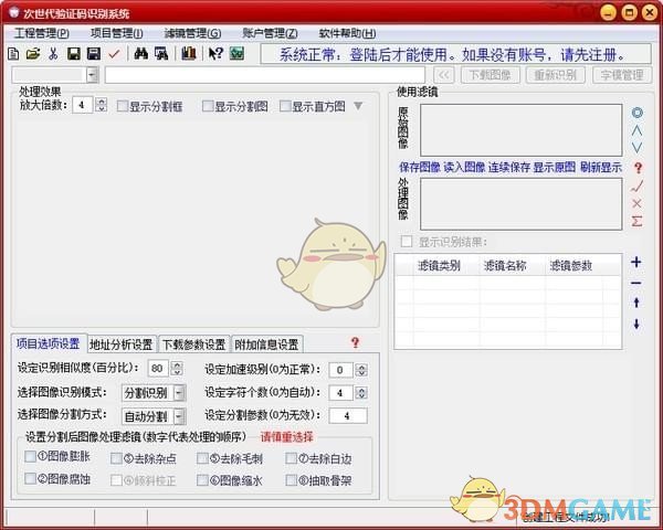 次世代验证码识别系统v2.6.3.0