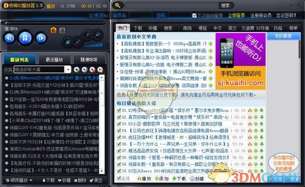 快嗨dj播放器v3.0.0