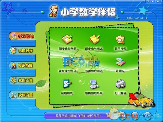 小学数学伴侣v10.0.0.68