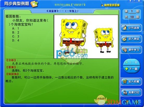 小学数学伴侣v10.0.0.68