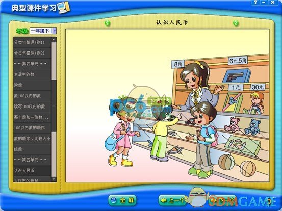 小学数学伴侣v10.0.0.68