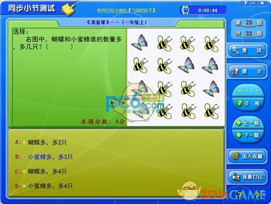 小学数学伴侣v10.0.0.68