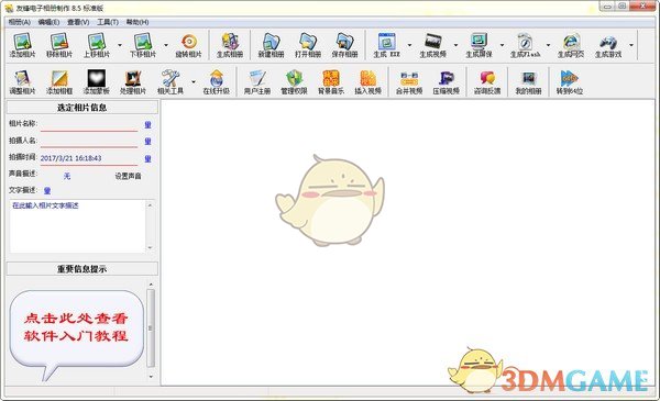 友锋电子相册制作v10.5.0.2998