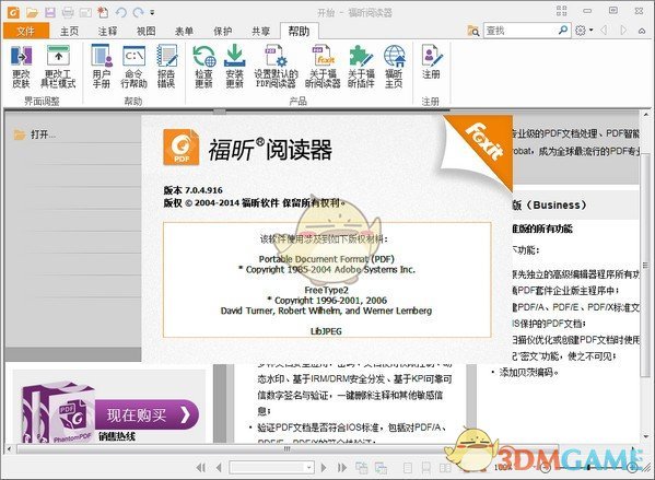 福昕PDF阅读器(Foxit Reader)v11.1.126.51346