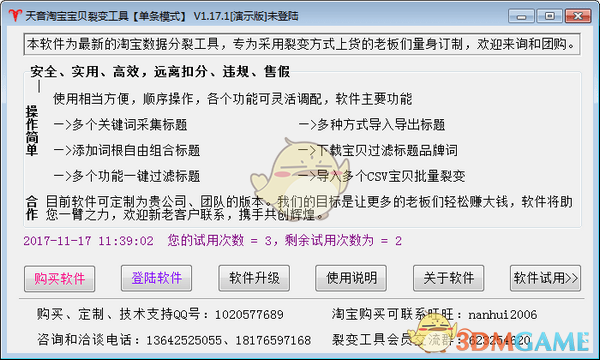 天音淘宝宝贝裂变工具v2.09