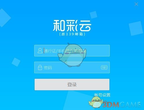 和彩云客户端v6.4.0