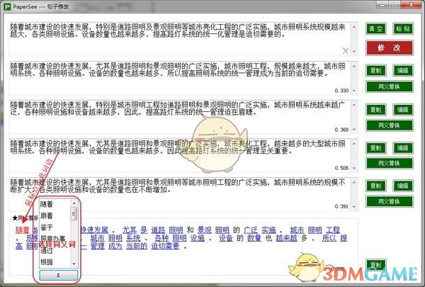 PaperSee(论文修改助手)v5.2