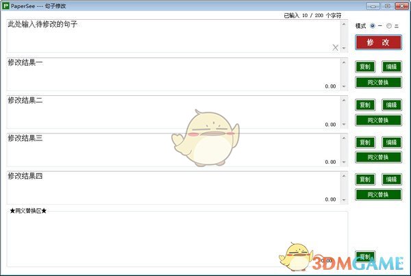 PaperSee(论文修改助手)v5.2