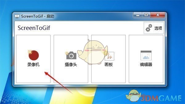 gif动画录制软件(Screen to Gif)