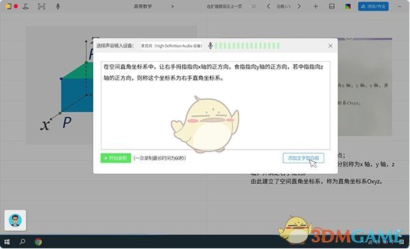 微讲师授课软件v6.0.2112251