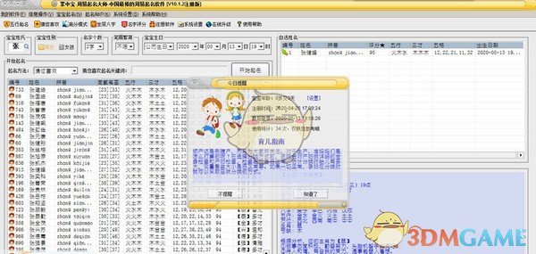 掌中宝周易起名大师v10.1.6