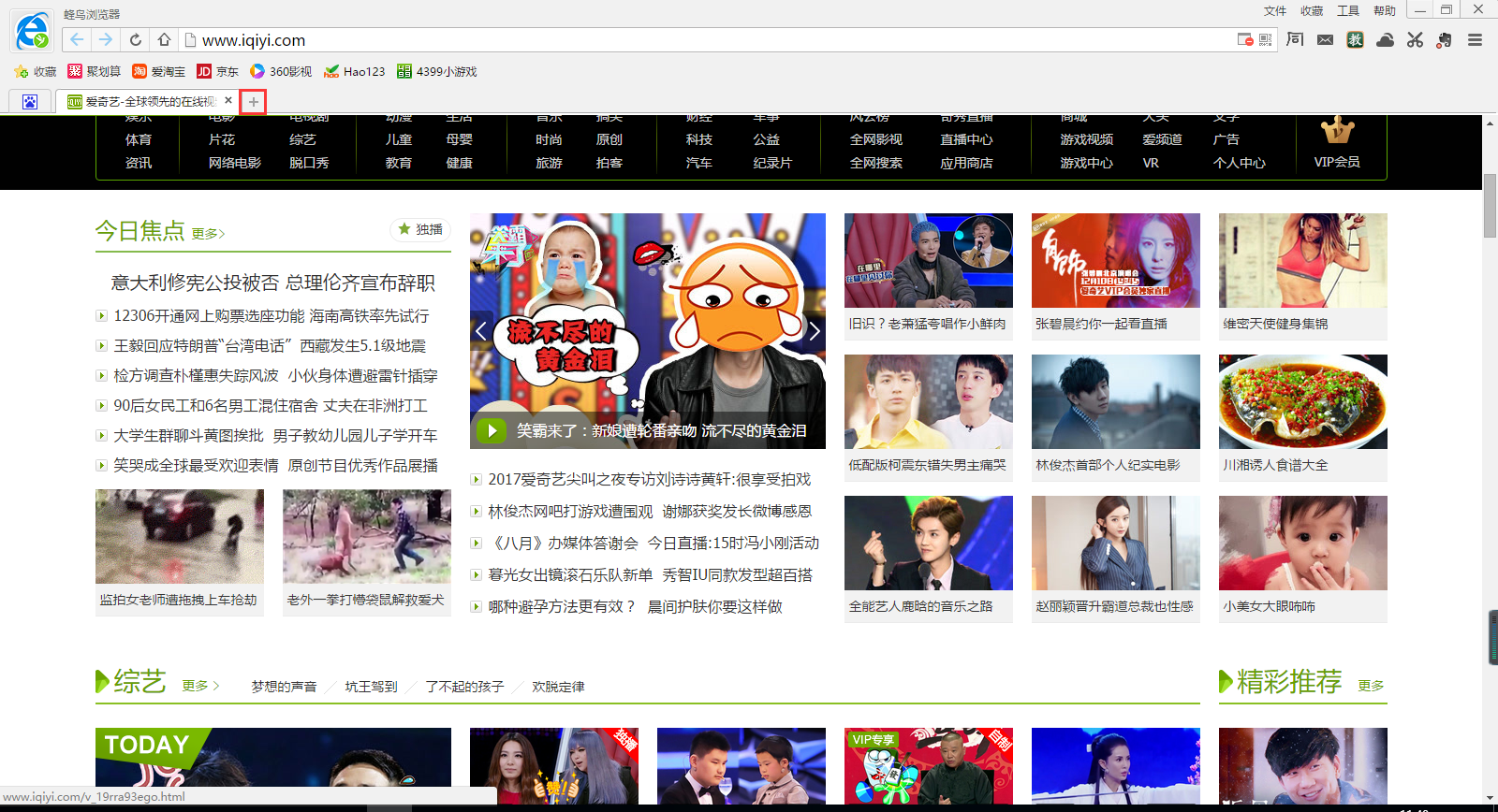 蜂鸟浏览器2.3.5