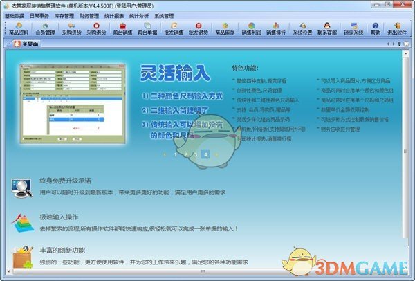 衣管家服装销售管理软件v4.4.503