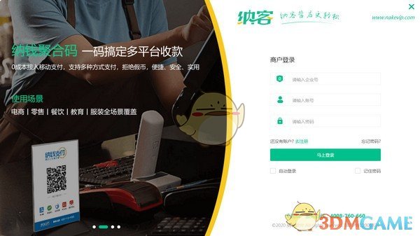 纳客会员管理系统v1.0.0.0