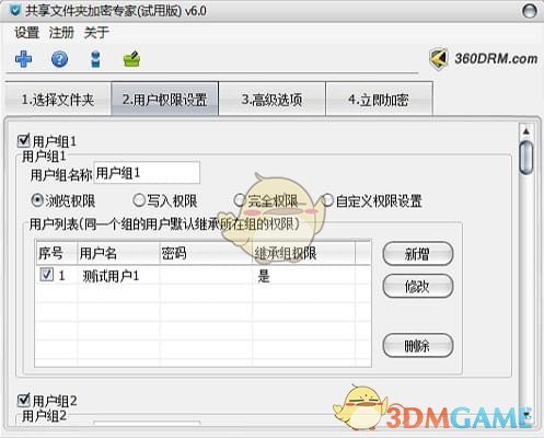 共享文件夹加密专家v6.40