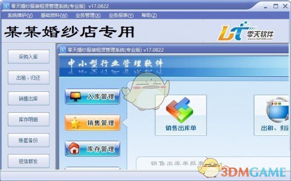 零天婚纱服装租赁管理系统v21.1221