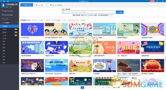 万彩动画大师v2.9.400