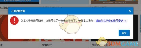 万彩动画大师v2.9.400
