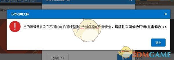 万彩动画大师v2.9.400