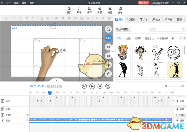 万彩手影大师v2.5.100