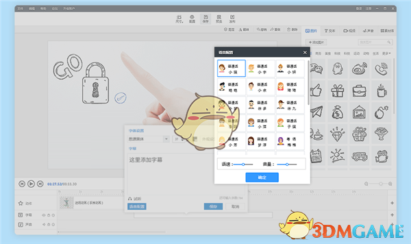 万彩手影大师v2.5.100