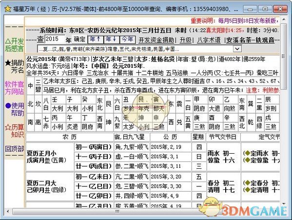 福星万年历v2.59