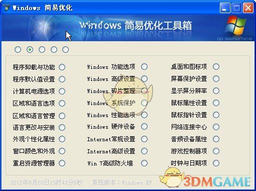 Windows简易优化工具1.23.9