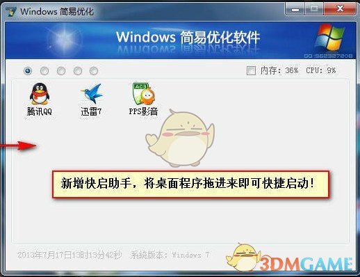 Windows简易优化工具1.23.9