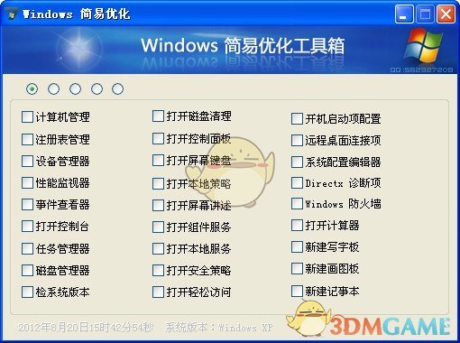 Windows简易优化工具1.23.9