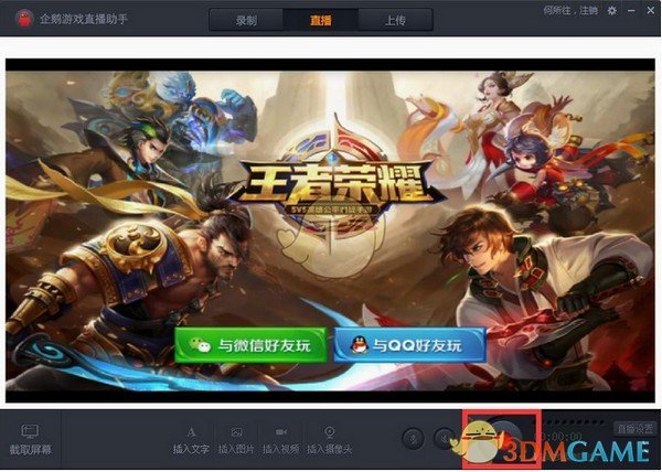 企鹅游戏直播助手v2.33.341.36