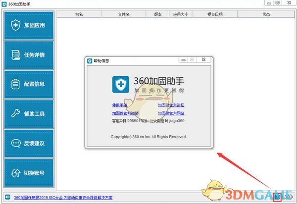 360加固助手v4.1.0.135