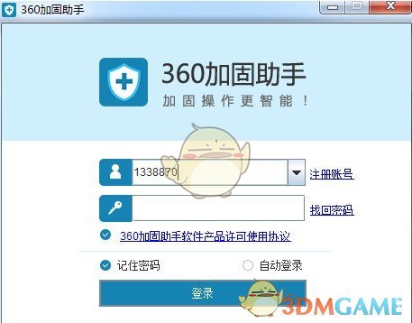 360加固助手v4.1.0.135