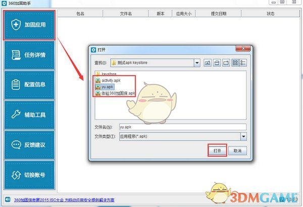 360加固助手v4.1.0.135