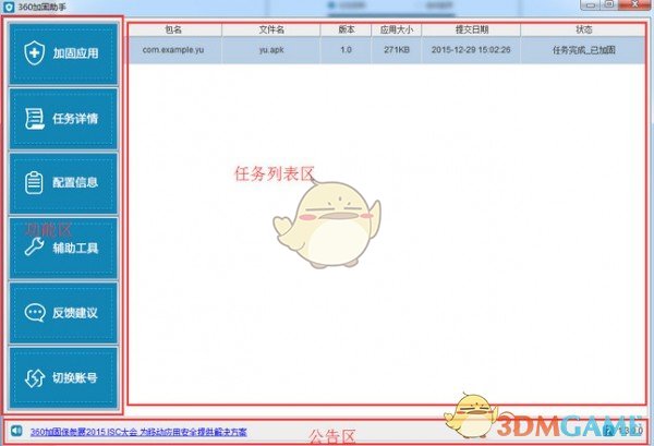 360加固助手v4.1.0.135