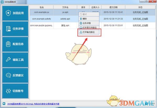 360加固助手v4.1.0.135